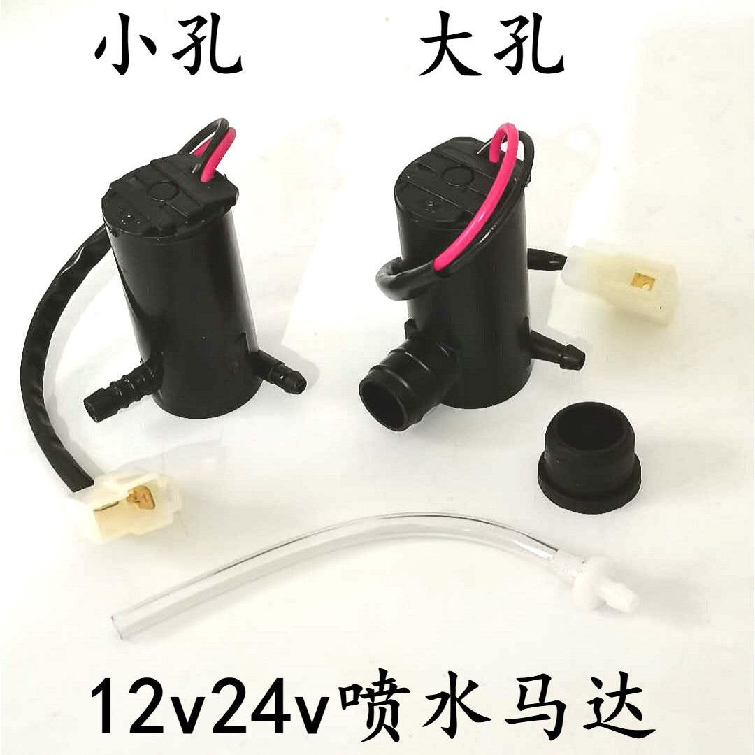 速发通用型汽车喷水马达12V24V雨刮器喷水喷水泵带线喷水壶