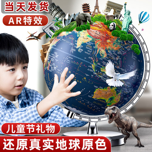 速发智能地球体小学生用立仪悬浮凹凸儿蒙启童初中生高中生儿童节