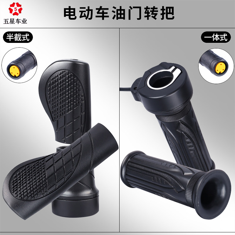 速发八方置中配件自车山地单行车改电动车转把油门手把加速器调速