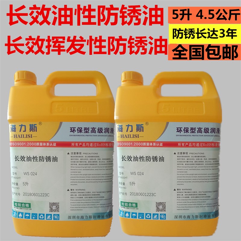 挥发油性快干防锈油不锈钢金属保养油碳钢刀具金属模具防锈剂 5L