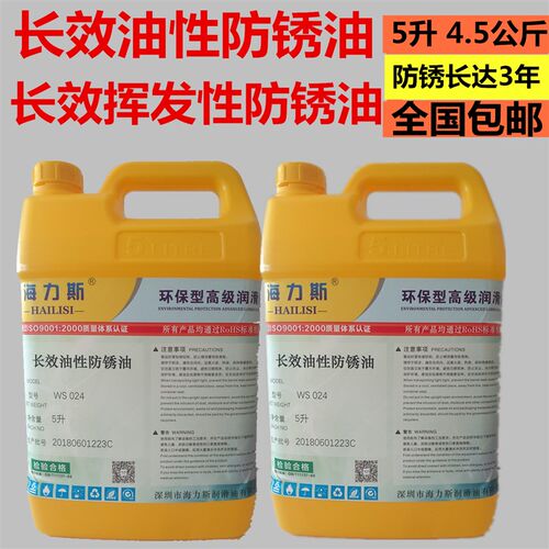 挥发油性快干防锈油不锈钢金属保养油碳钢刀具金属模具防锈剂 5L