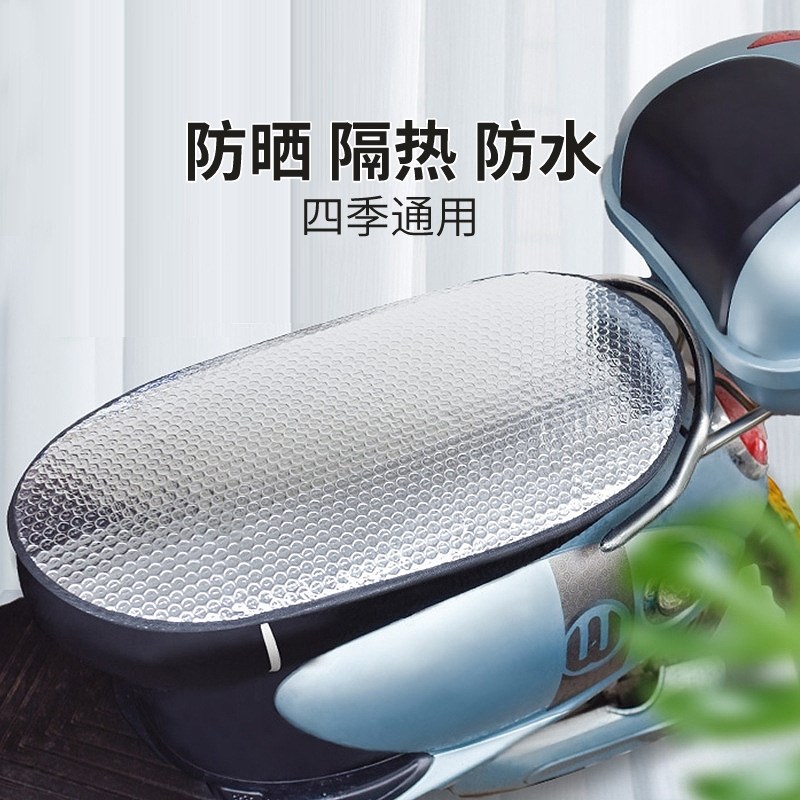 速发电动车坐垫套防晒座水电瓶车防垫罩座套摩托车隔热垫全包夏季