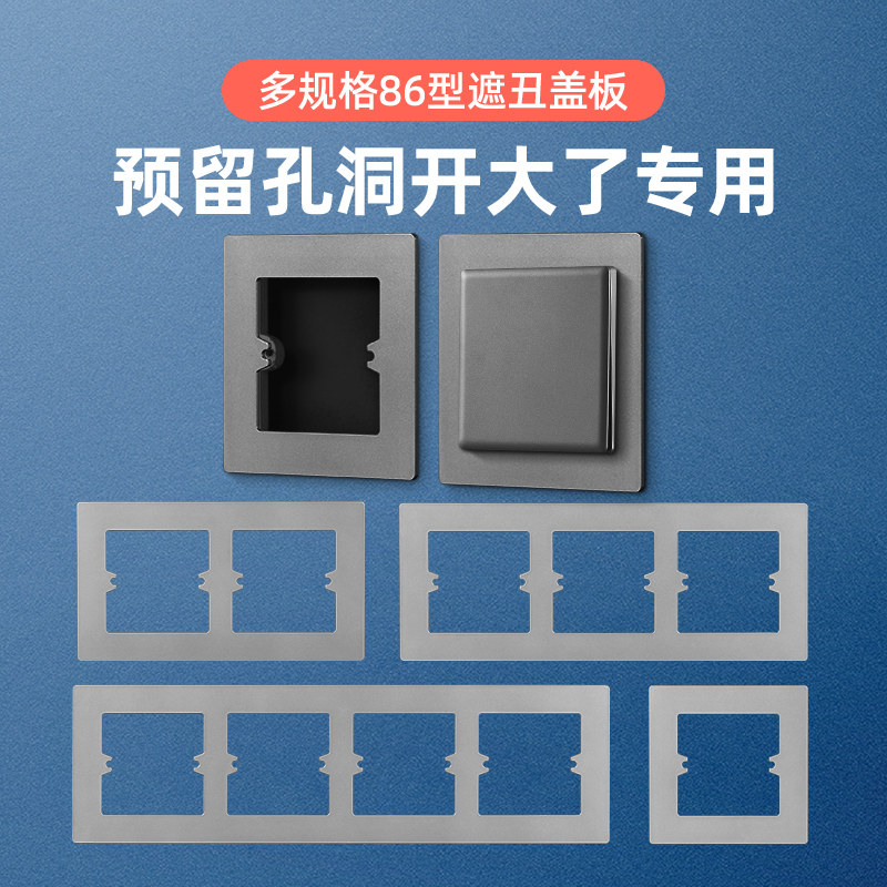 速发86挡座壁开关插墙孔开大遮型板堵洞遮丑装饰垫片底盒缝隙暗盒