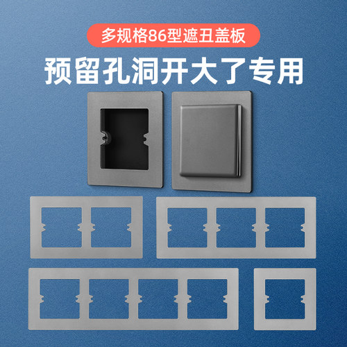 速发86挡座壁开关插墙孔开大遮型板堵洞遮丑装饰垫片底盒缝隙暗盒