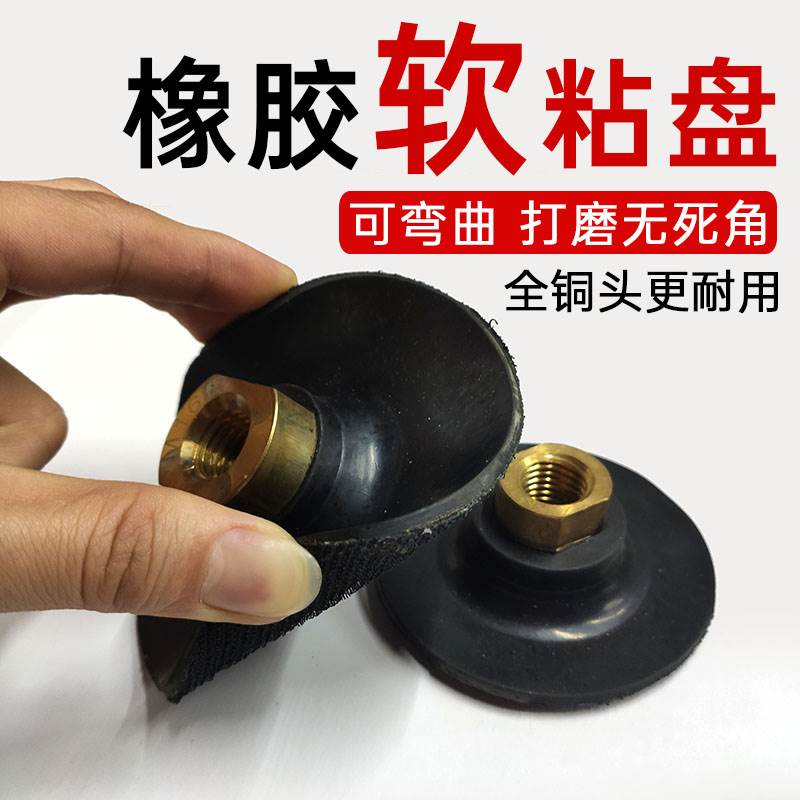 速发现货石磨抛光片角磨机干磨片粘盘打磨片软接头水材片弯曲橡胶