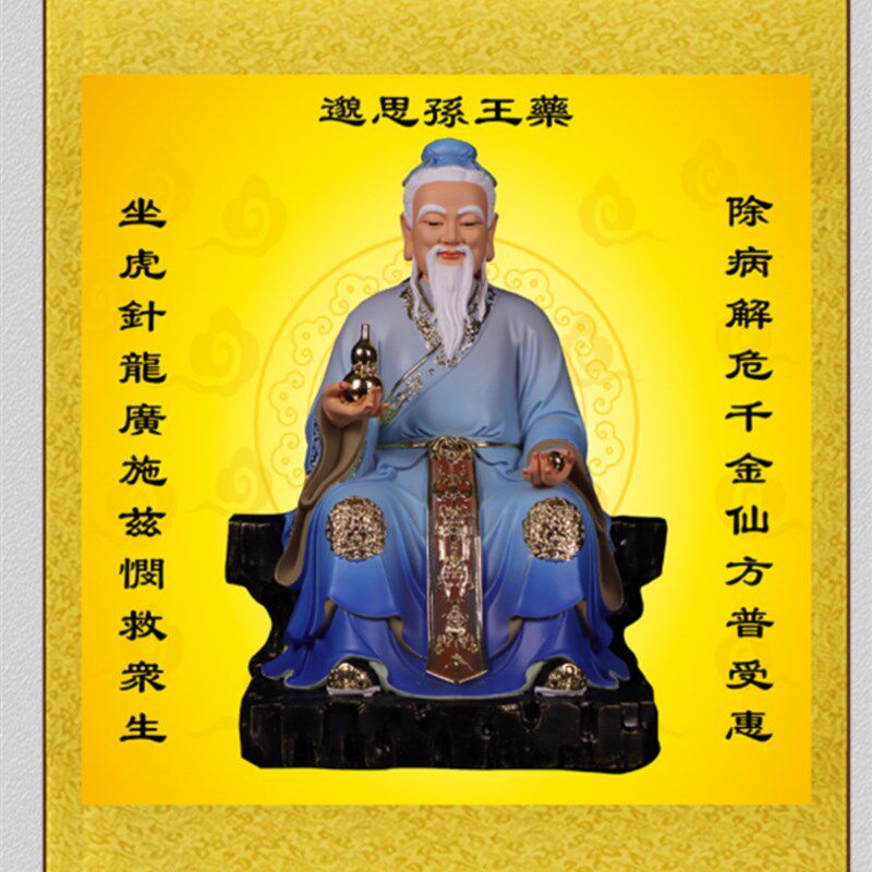 速发医王孙思杰肖像装画孙氏真人名医背景墙中画健康壁医殿挂饰轴