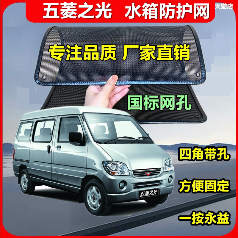 速发适用于五菱之光防虫网水箱防护网改装专用冷凝器散热防柳絮网