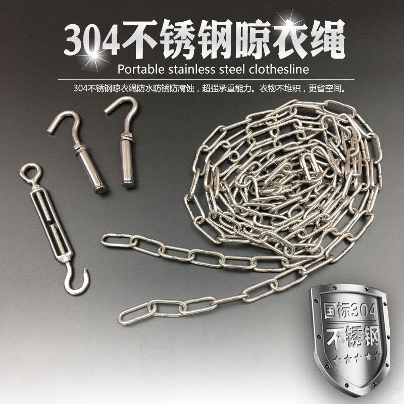 速发04不锈钢晾衣绳挂风条台挂晒衣服链子防链防滑防堆积晒被神器