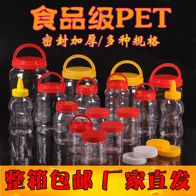 速发蜂子瓶透明加厚塑料胶蜜带内盖密封罐子泡菜辣椒酱瓶桶包装瓶