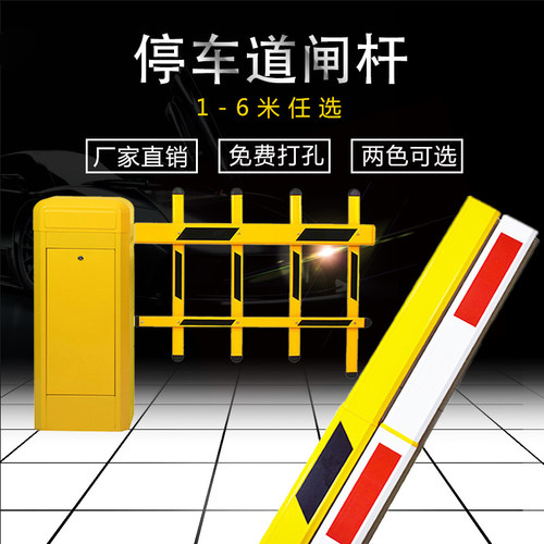 速发停车直出入口道闸杆收费拦小起落场杆车区门卫升降栅栏杆挡车
