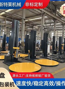 速发立式电动拉伸缠打膜机伸膜缠绕机托盘全包动缠绕膜绕自机缠膜
