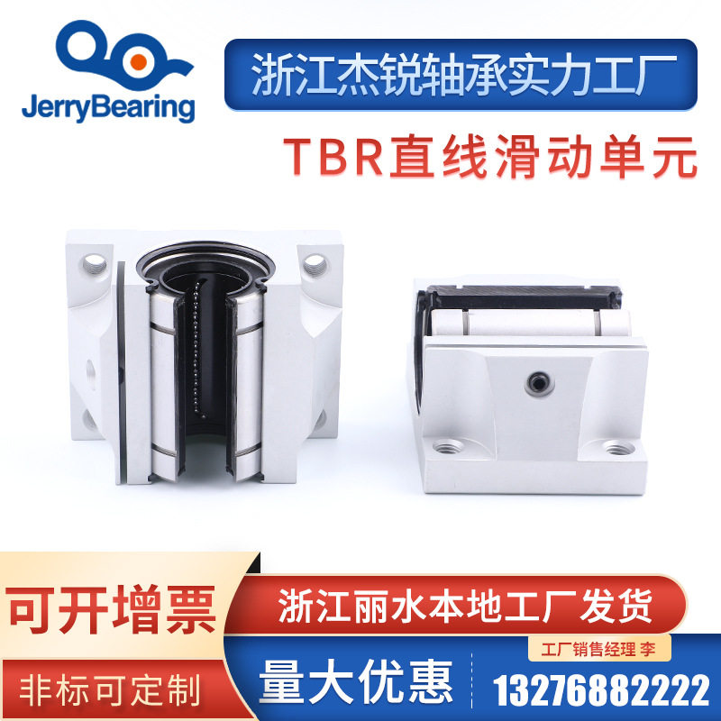 速发丽水杰锐工厂店箱式开口型滑块直口轴开TBR承线滑动轴承