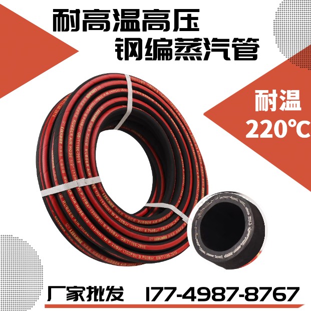 速发高压钢丝编织蒸汽胶管EPDM耐酸炉高温热水锅汽电炉蒸碱液压管