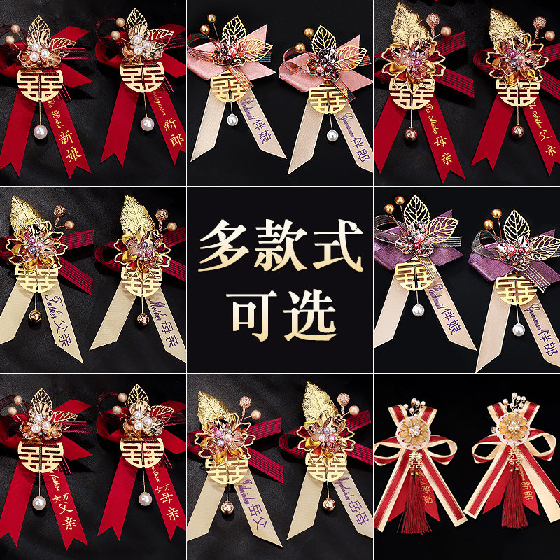 速发结婚胸花婚礼全郎新娘父亲母亲别花家人新套伴郎伴娘襟花一套