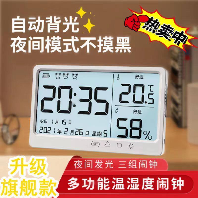 速发家用温度温充电式电子时钟闹钟公农历婴能夜光智儿房室内计湿