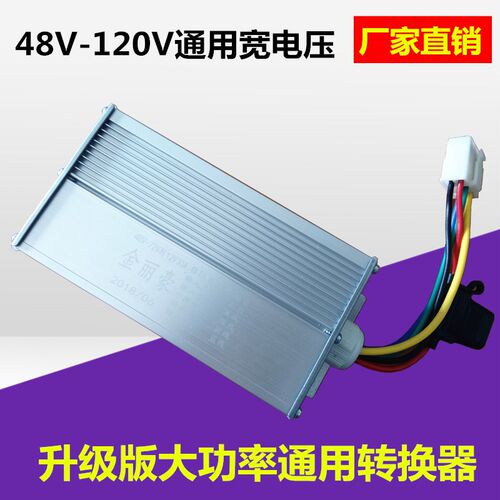 速发电动76车转换器48V四2V6v轮0V转12V大功率直流电压转换器通用