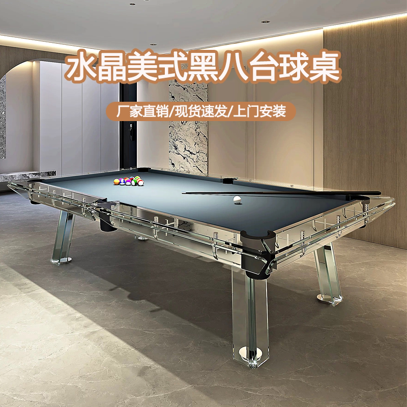 水晶台球桌家用商用钢化透明玻璃中式桌美式黑八亚克力标准型