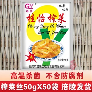 重庆涪陵榨菜丝50g小包装 咸菜酱菜开胃菜下饭菜送饭小菜