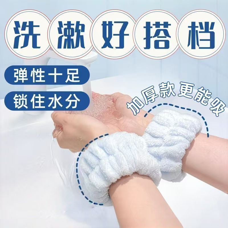 【洗脸手腕带】女性防水吸水防滑毛巾束发带洗漱防湿神器弹性十足