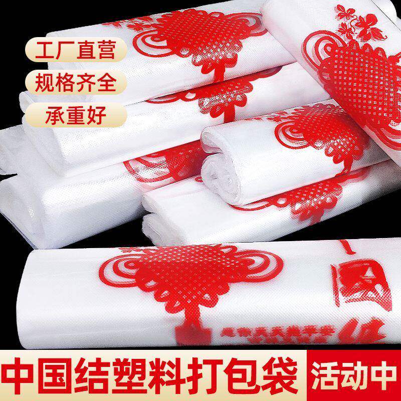 中国结塑料袋白色手提袋打包袋厂家直销红色图案包装袋背心袋