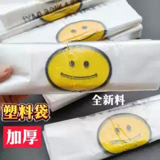 【极力推荐】笑脸透明加厚塑料袋商用外卖打包袋日常背心手提袋子