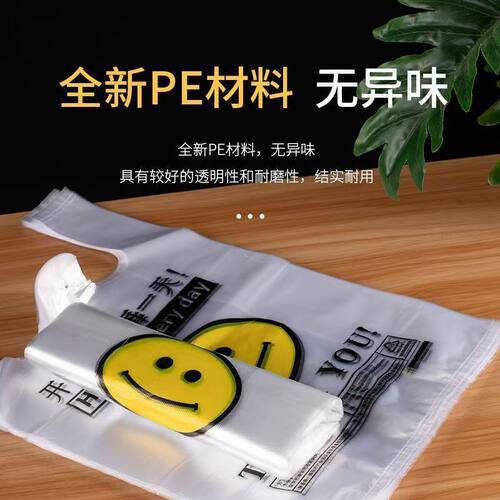 笑脸塑料袋透明外卖打包袋商用手提购物袋食品袋手工打结透明袋子