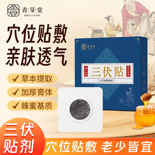 三伏贴蜂蜜基质成人儿童通用