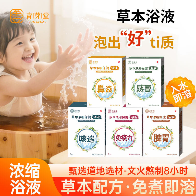 儿童泡脚包脾胃泡澡包咳漱沐浴宝宝免煮小儿足浴液浓缩调理瑶浴艾