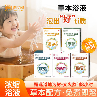 儿童泡脚泡澡浴液免熬煮浓缩脾胃