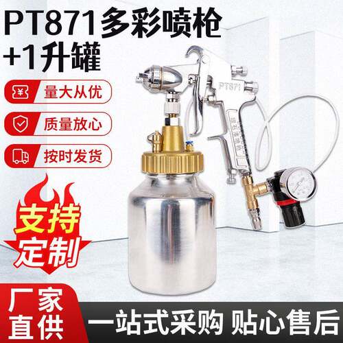 1L水包水多彩乳胶漆喷枪油漆枪大理石乳胶漆喷涂机涂料砂压力桶