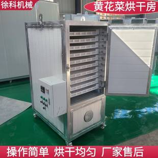 黄花菜烘干机全自动黄花菜烘干设备多层架设计黄花菜干燥机