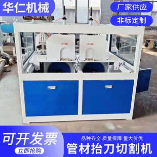 厂家定制塑料管材一出二PⅤC抬刀切割机小型自动PP管材抬刀切割
