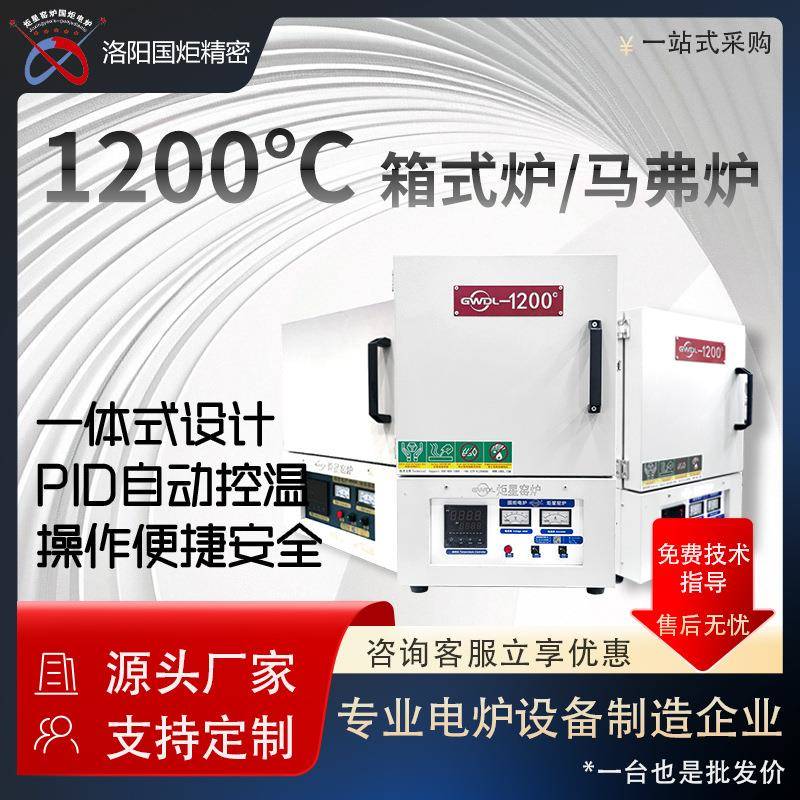 工业箱式电阻炉1200℃厂家直供PID智能系统免费操作培训