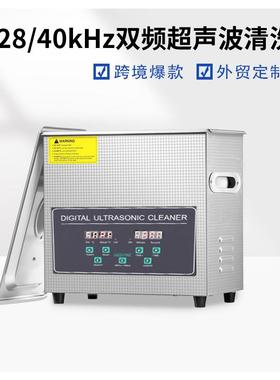 28/40KHZ120W超声波清洗机工业超除油实验室小型110v震荡器设备3L