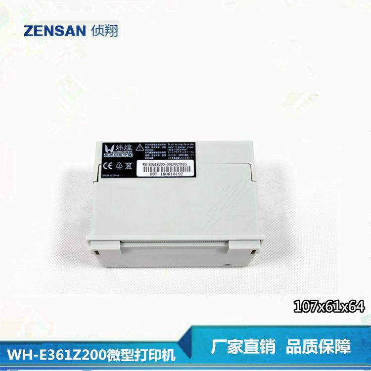 WH-E361Z200微型嵌入式实时在线打印机包邮