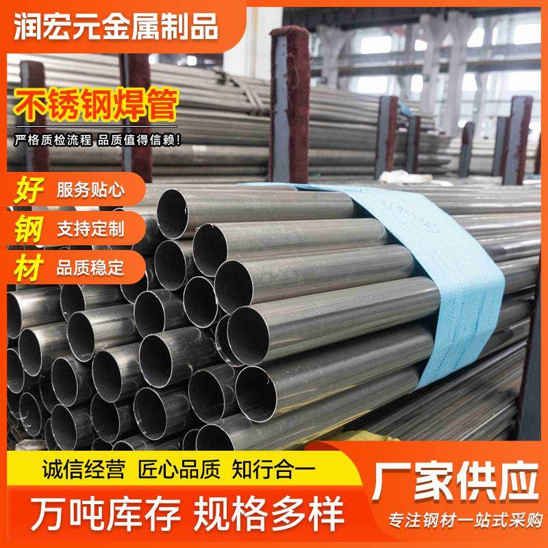 厂家现货供应201304不锈钢装饰圆管无缝精密圆管装饰管工业管