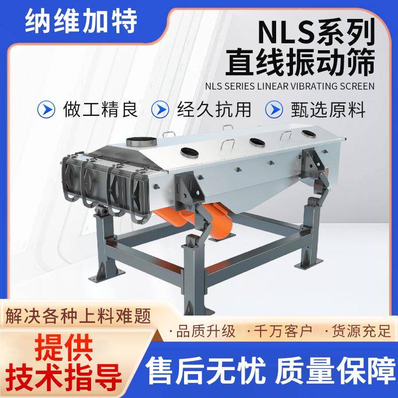 双层多层震动筛塑料颗粒直线筛直线振动筛方形筛分机茶叶除杂筛