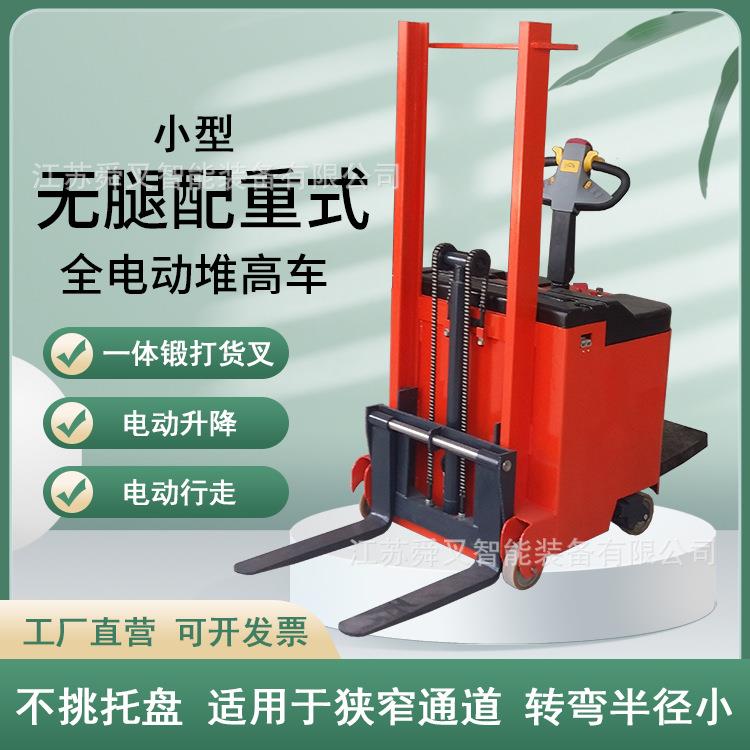 供应整车1.6米堆高机全电动液压装卸车无腿液压升降搬运车