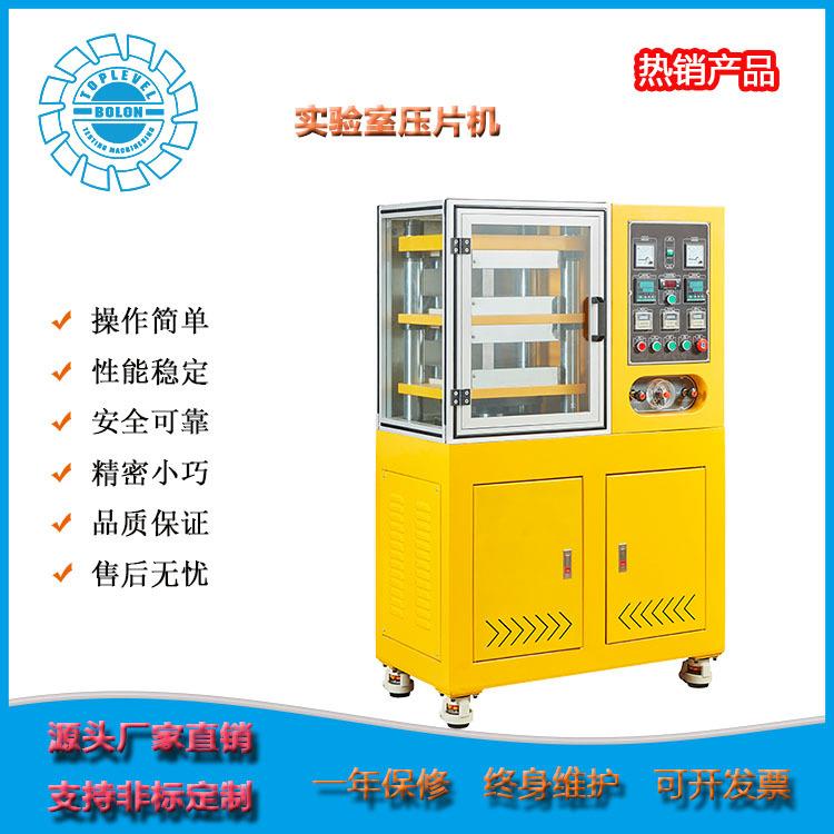 厂家直销实验室小型平板硫化机硫化压片机加硫成型机