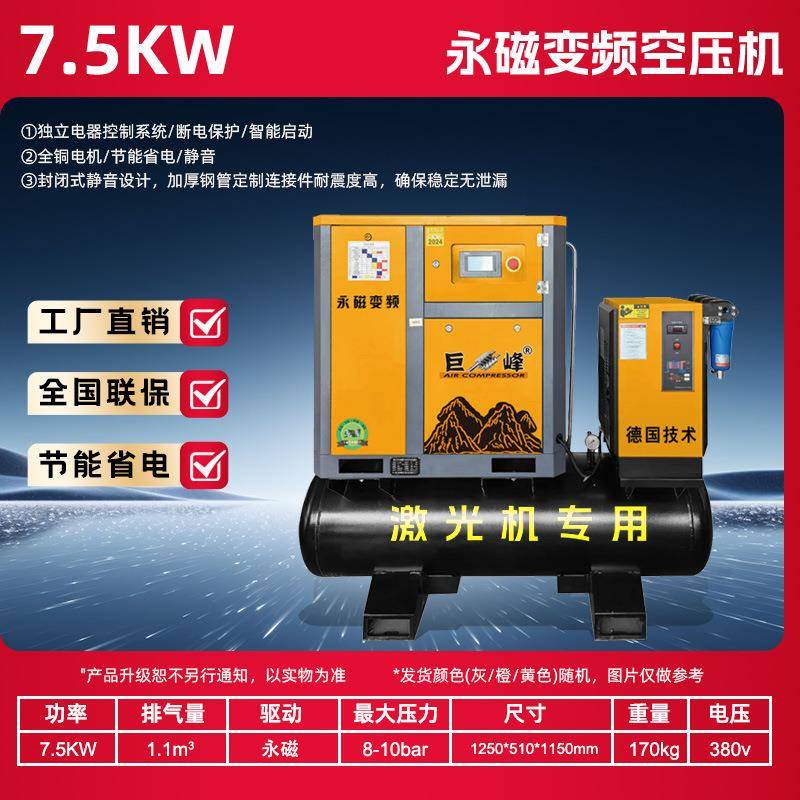 永磁变频螺杆式空压机7.5KW激光整套工业级空气压缩机打气泵