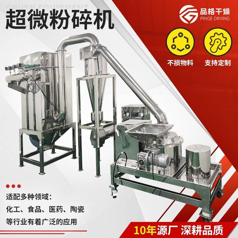 干燥化妆品原料药材磨粉机黄豆大豆打粉机超微粉碎机