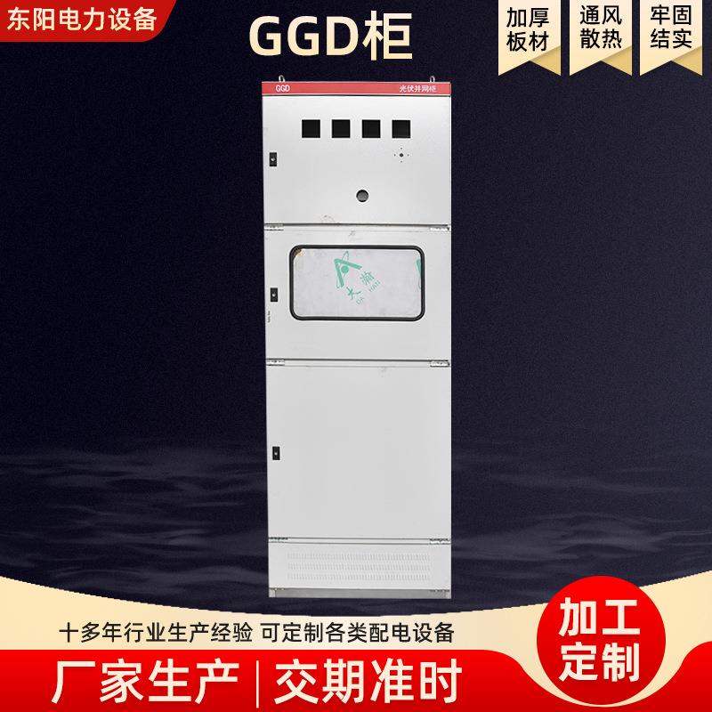 GGD型交流配电柜低压配电开关柜低压动力柜固定式机箱外壳