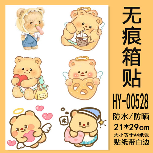 黄油小熊行李箱贴纸防水不留胶旅行箱遮丑电动车电脑改造装饰贴纸