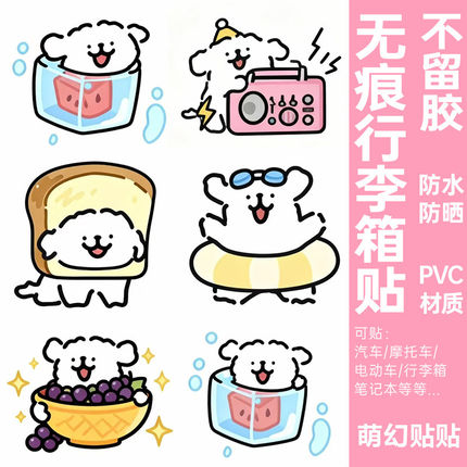 线条小狗行李箱贴纸防水不留胶电动车改造笔记本电脑冰箱装饰贴纸