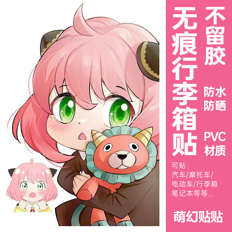 阿尼亚行李箱贴纸防水不留胶高级感二次元旅行箱装饰防丢贴纸大号