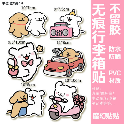 线条小狗行李箱贴纸防水不留胶旅行箱笔记本电脑电动车装饰小贴纸