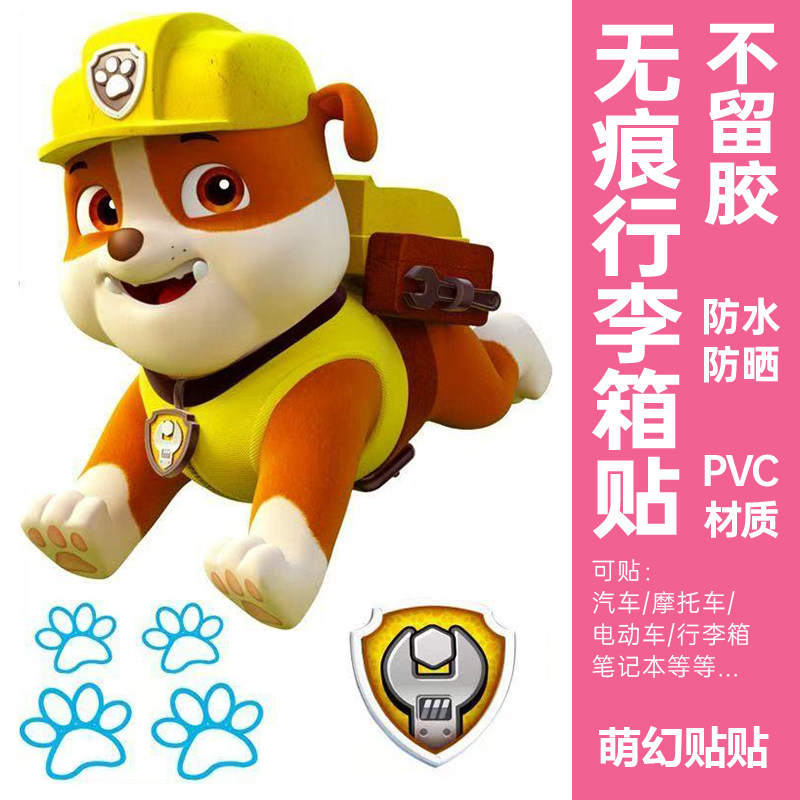 汪汪队立大功行李箱贴纸防水不留胶儿童旅行箱拉杆箱改造装饰贴纸