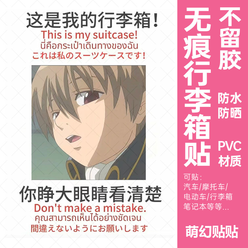银魂神乐行李箱贴纸大号整张坂田银时二次元防丢防拿错标识牌贴纸