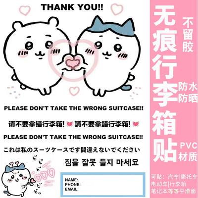 chiikawa行李箱贴纸防水不留胶乌萨奇小八吉伊行李箱标识贴纸整张