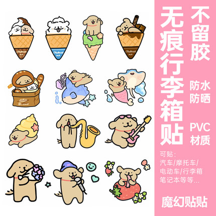 线条小狗行李箱贴纸防水不留胶凹凸面笔记本电脑拉杆箱改造装饰贴